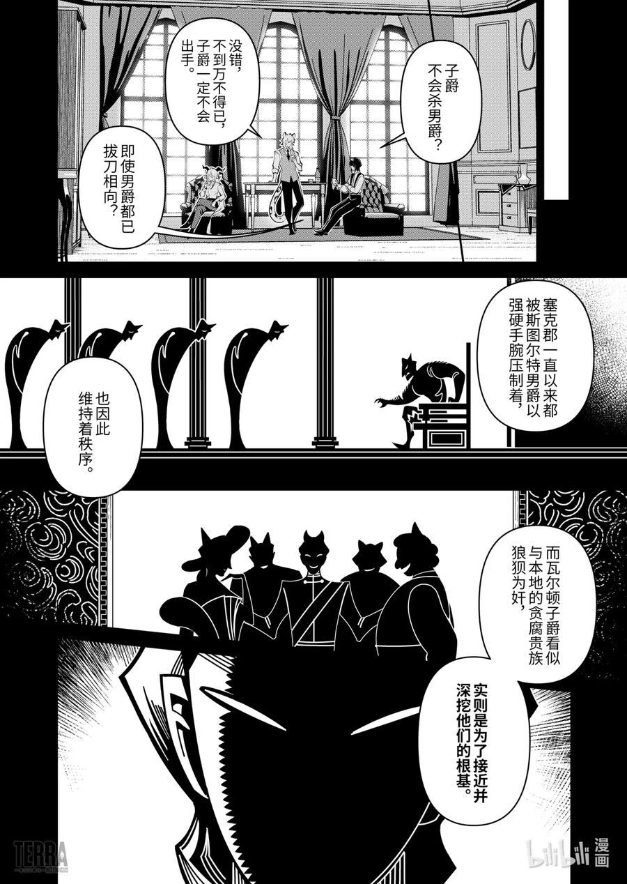 《明日方舟：序言组曲》04 利锏银锋▪下篇 第38页