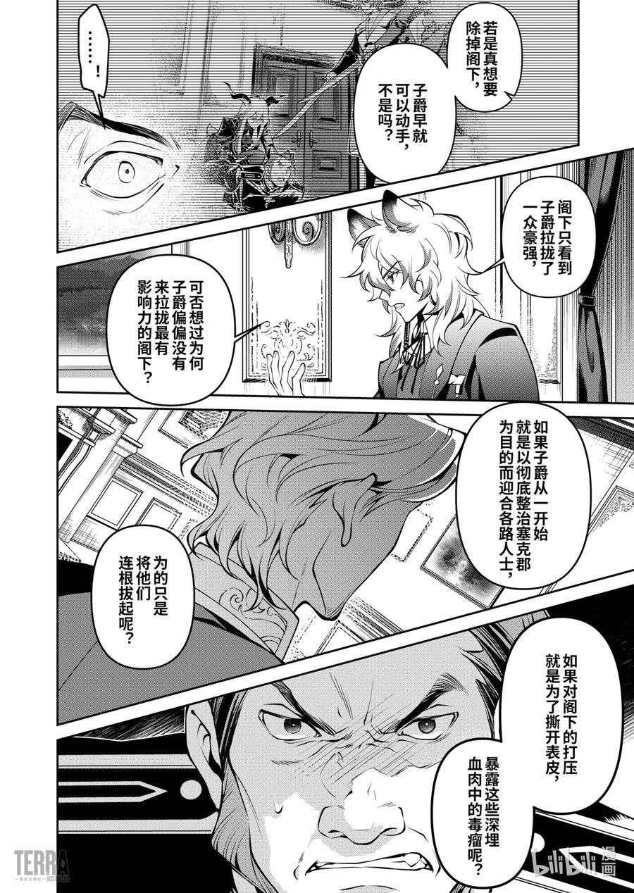 《明日方舟：序言组曲》04 利锏银锋▪下篇 第42页