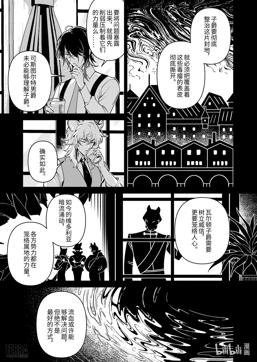 《明日方舟：序言组曲》04 利锏银锋▪下篇 第39页