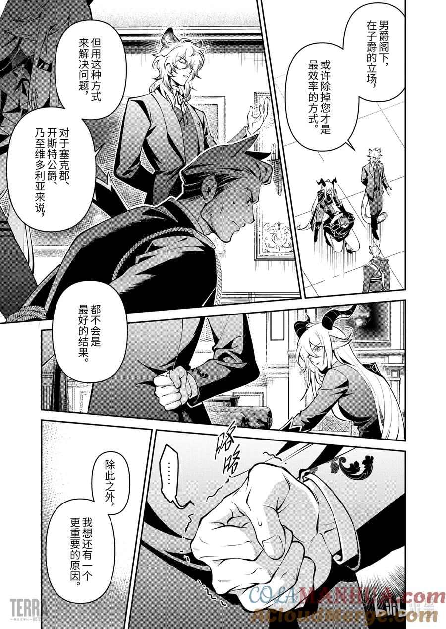 《明日方舟：序言组曲》04 利锏银锋▪下篇 第43页