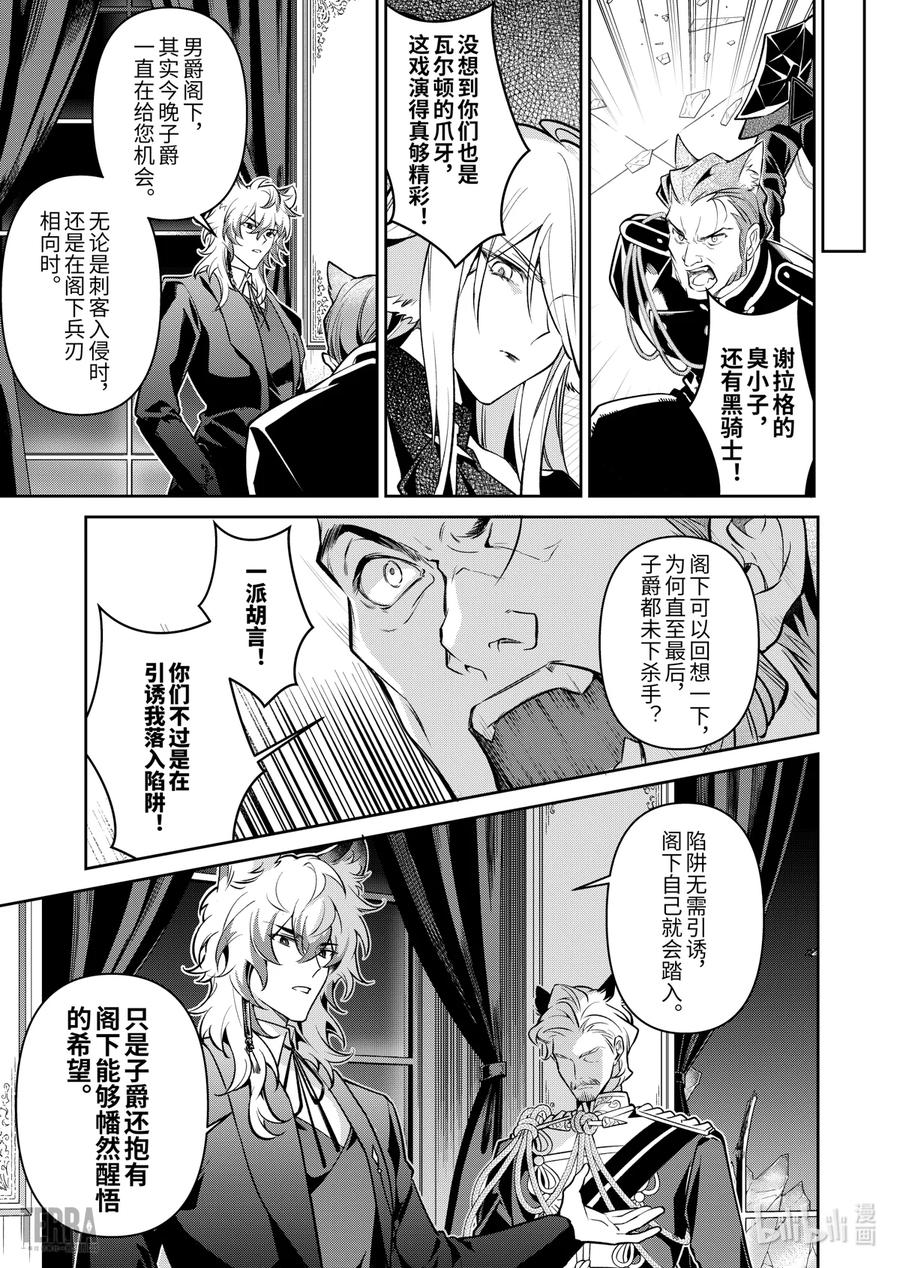 《明日方舟：序言组曲》04 利锏银锋▪下篇 第41页
