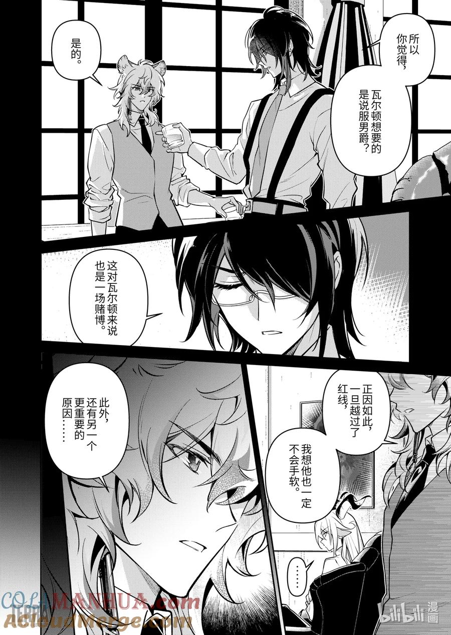 《明日方舟：序言组曲》04 利锏银锋▪下篇 第40页