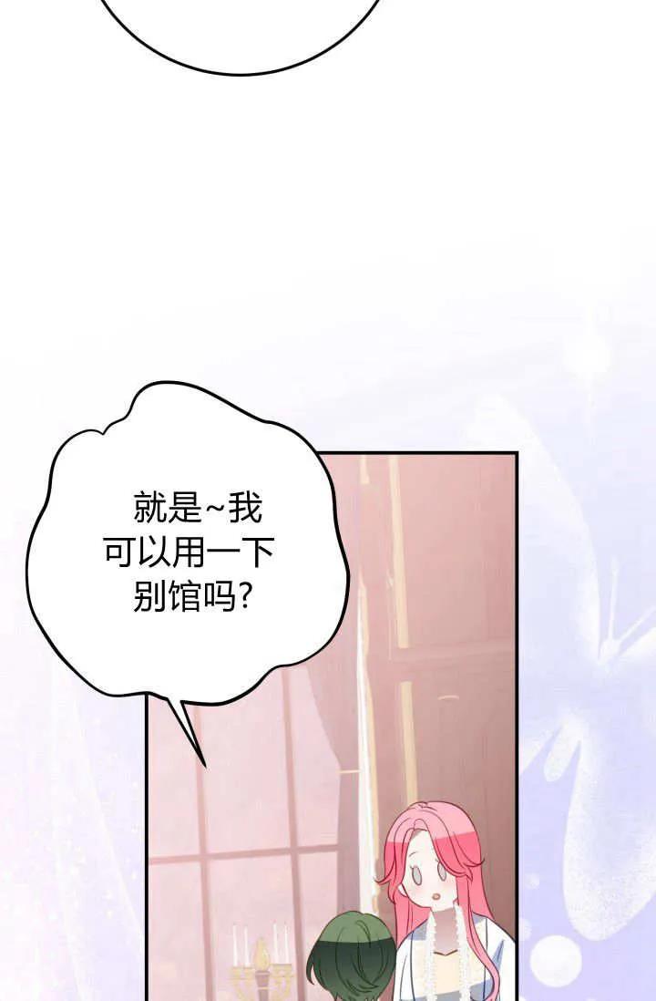 《成为即将灭亡家族的合约女儿》第39话 第27页
