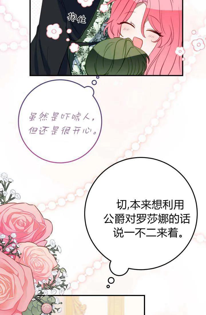 《成为即将灭亡家族的合约女儿》第39话 第17页
