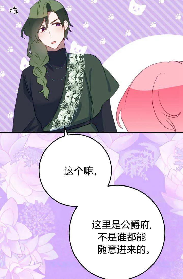 《成为即将灭亡家族的合约女儿》第39话 第29页