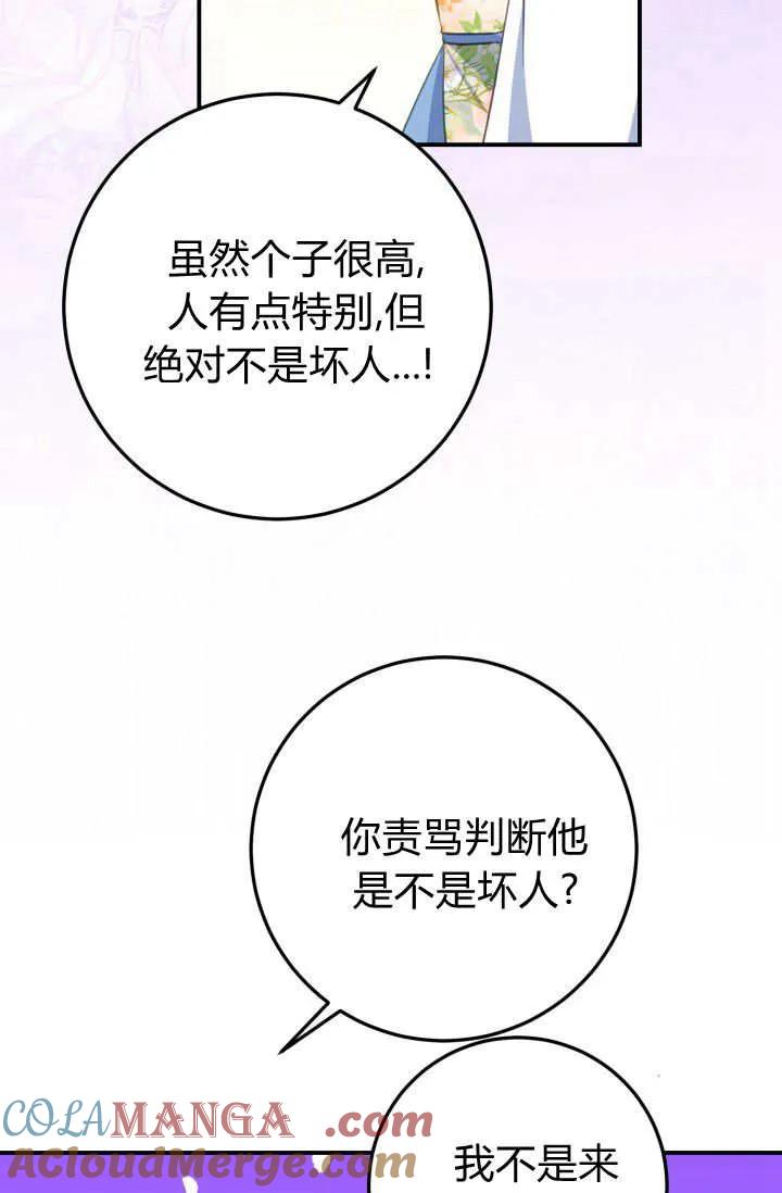 《成为即将灭亡家族的合约女儿》第39话 第31页