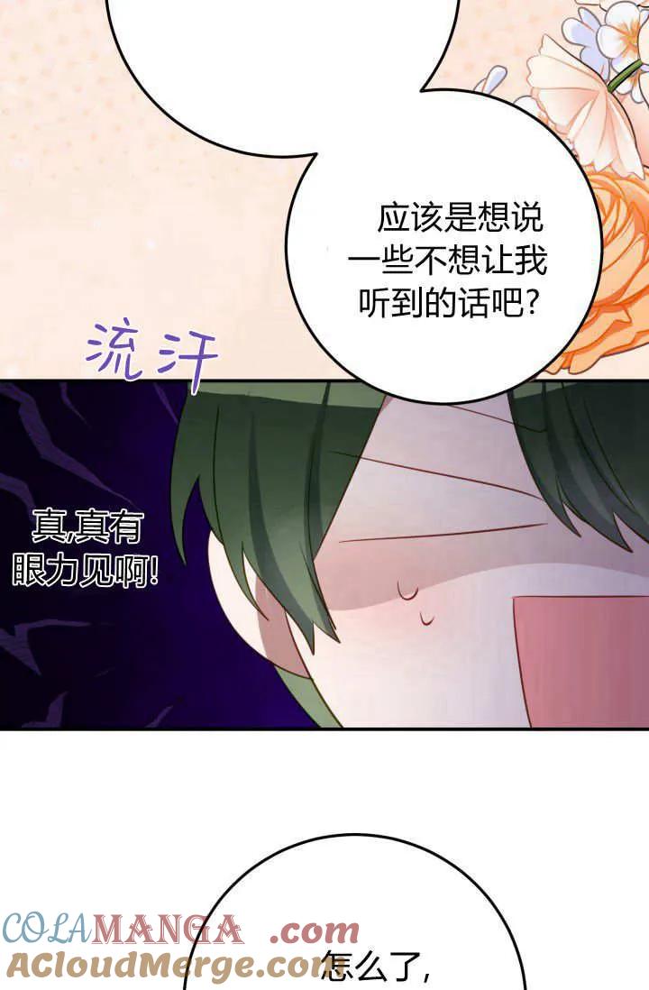 《成为即将灭亡家族的合约女儿》第39话 第25页