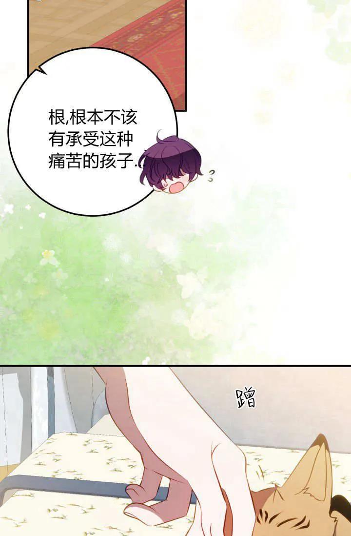 《成为即将灭亡家族的合约女儿》第39话 第3页