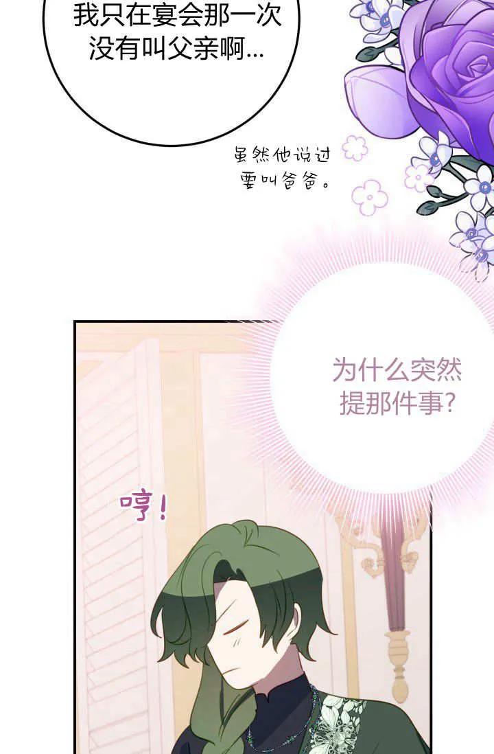 《成为即将灭亡家族的合约女儿》第39话 第35页