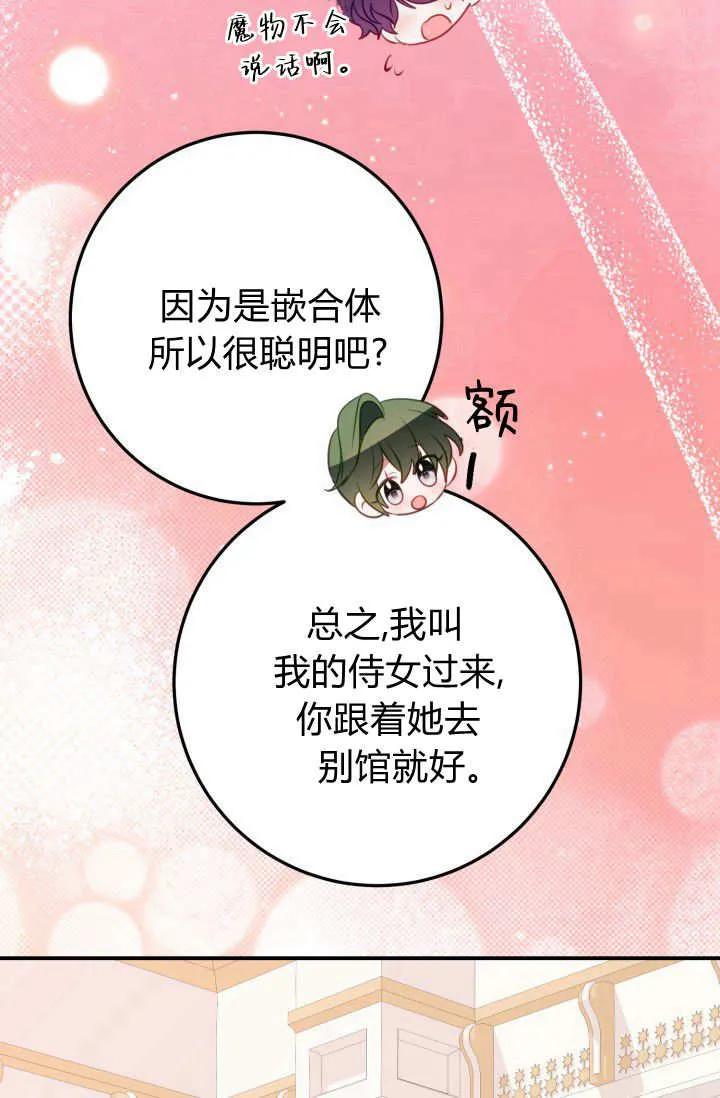 《成为即将灭亡家族的合约女儿》第39话 第9页