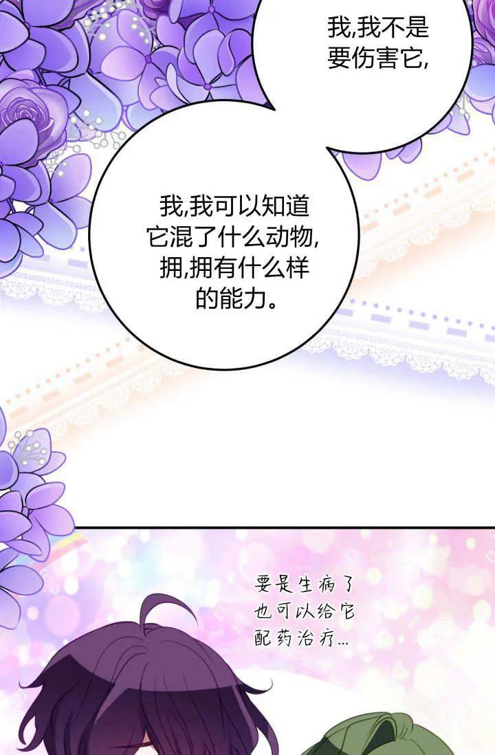 《成为即将灭亡家族的合约女儿》第39话 第6页