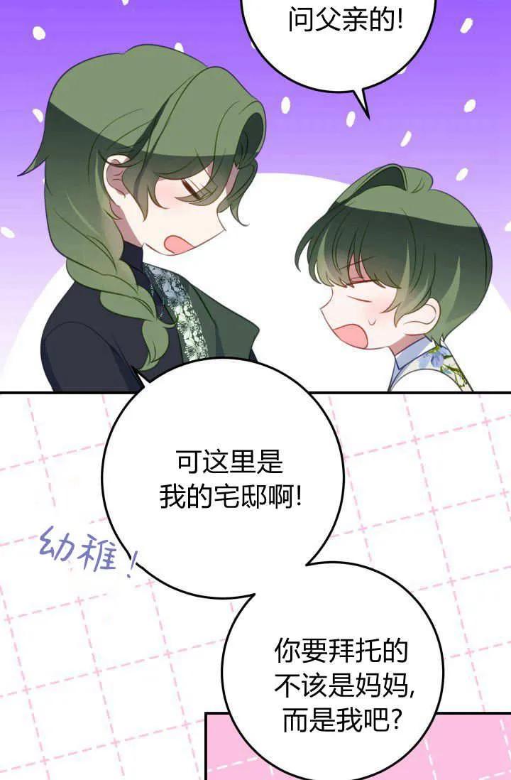 《成为即将灭亡家族的合约女儿》第39话 第32页