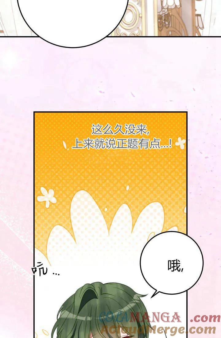 《成为即将灭亡家族的合约女儿》第39话 第22页
