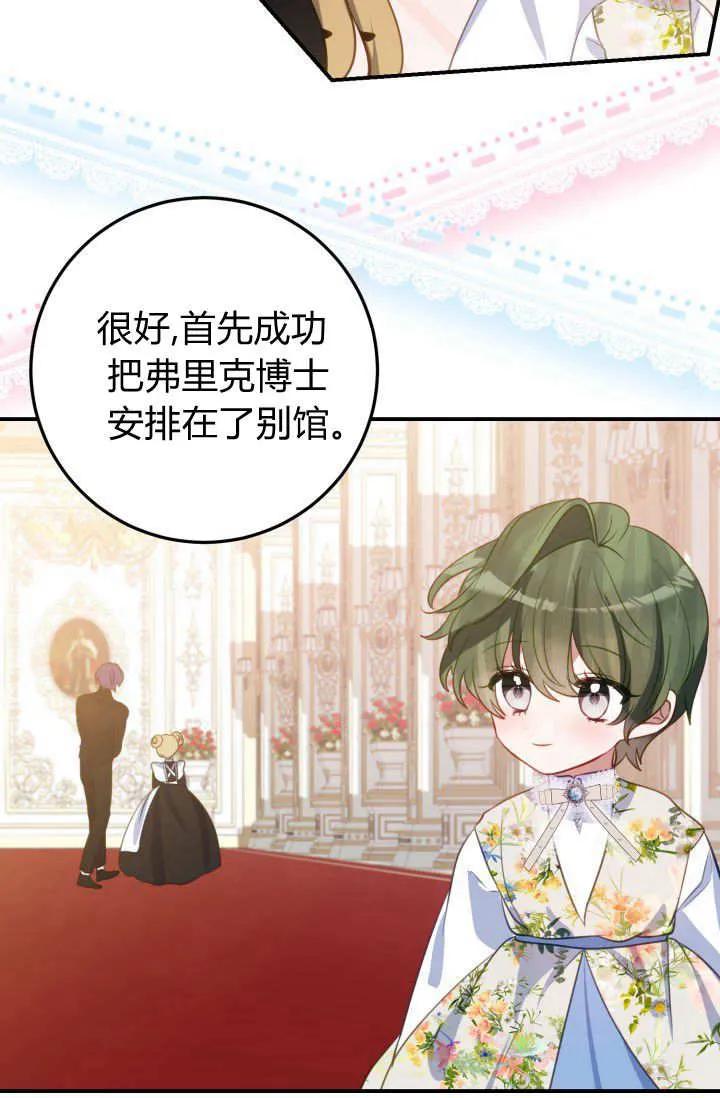 《成为即将灭亡家族的合约女儿》第39话 第11页