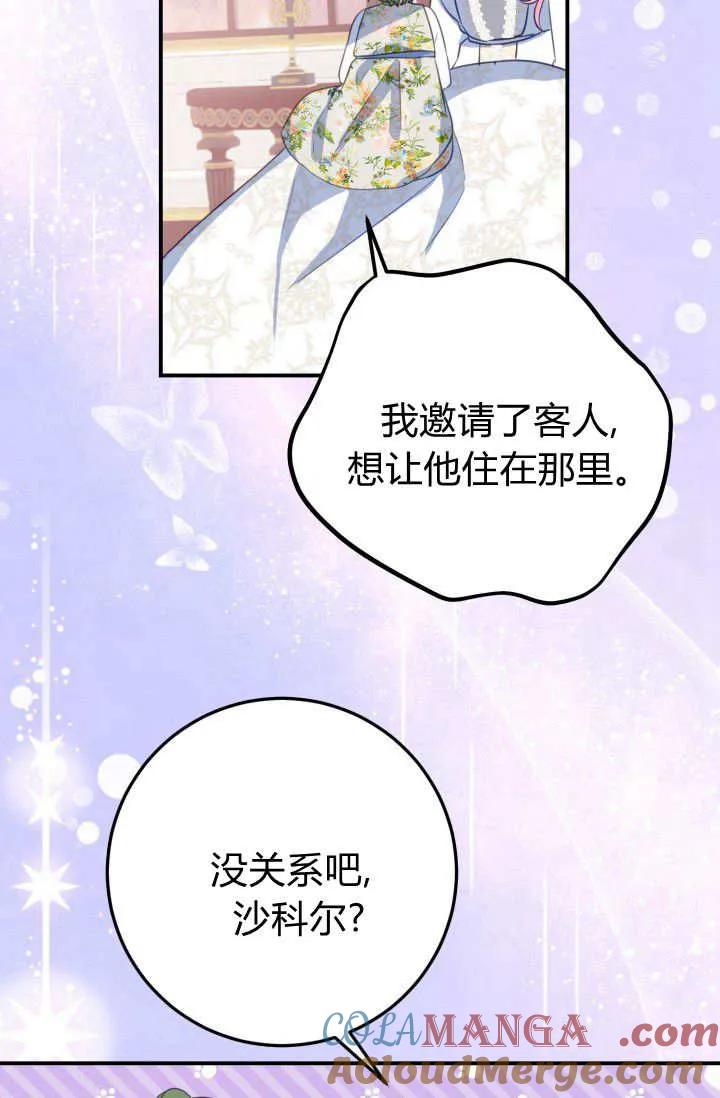 《成为即将灭亡家族的合约女儿》第39话 第28页