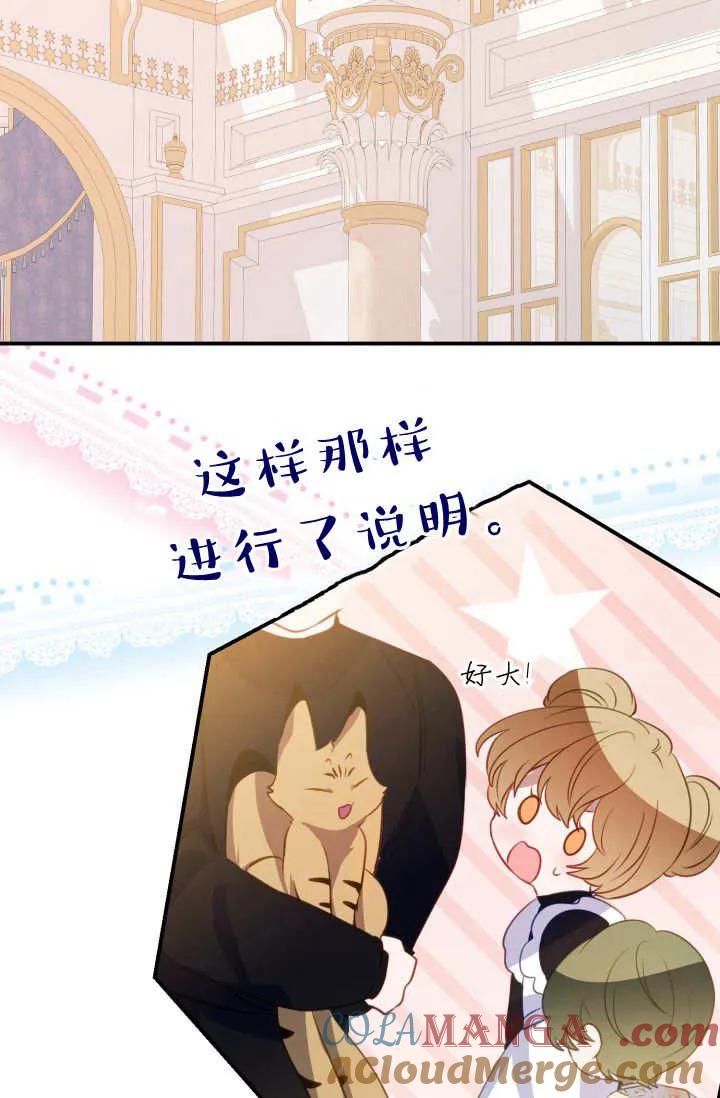 《成为即将灭亡家族的合约女儿》第39话 第10页