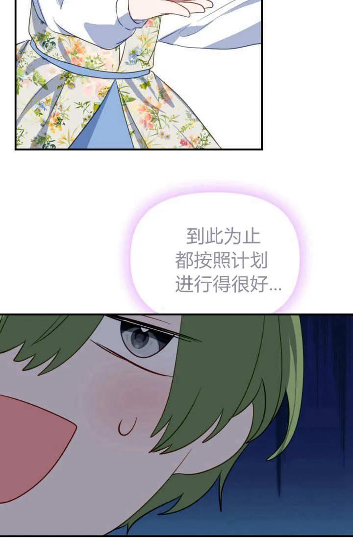 《成为即将灭亡家族的合约女儿》第39话 第15页
