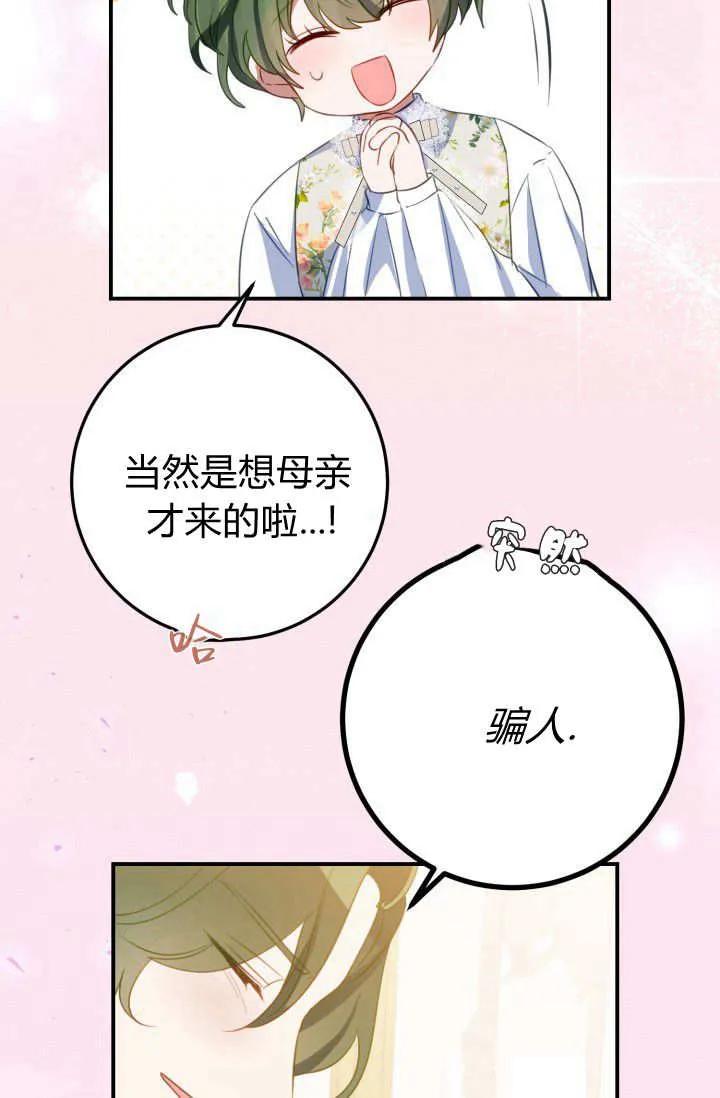 《成为即将灭亡家族的合约女儿》第39话 第23页