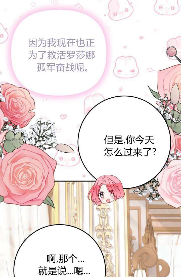 《成为即将灭亡家族的合约女儿》第39话 第21页