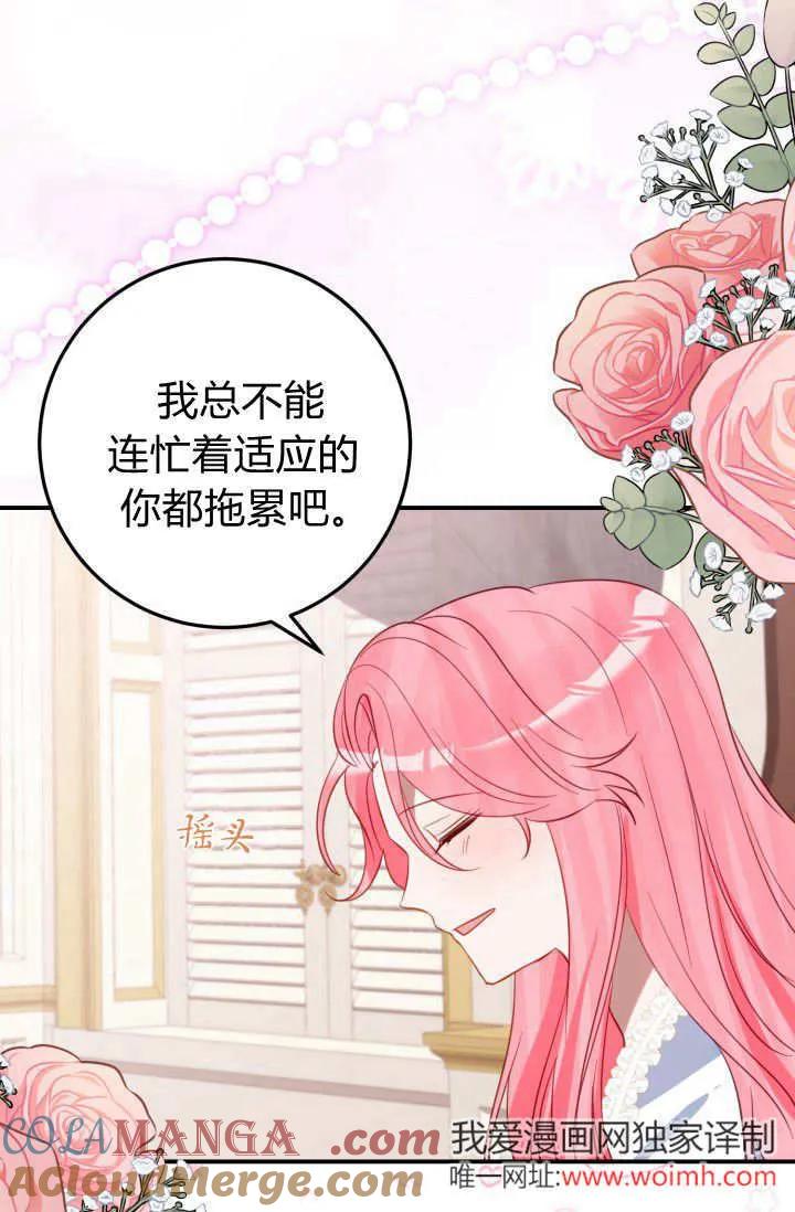 《成为即将灭亡家族的合约女儿》第39话 第19页