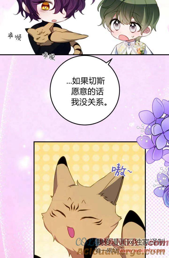 《成为即将灭亡家族的合约女儿》第39话 第7页