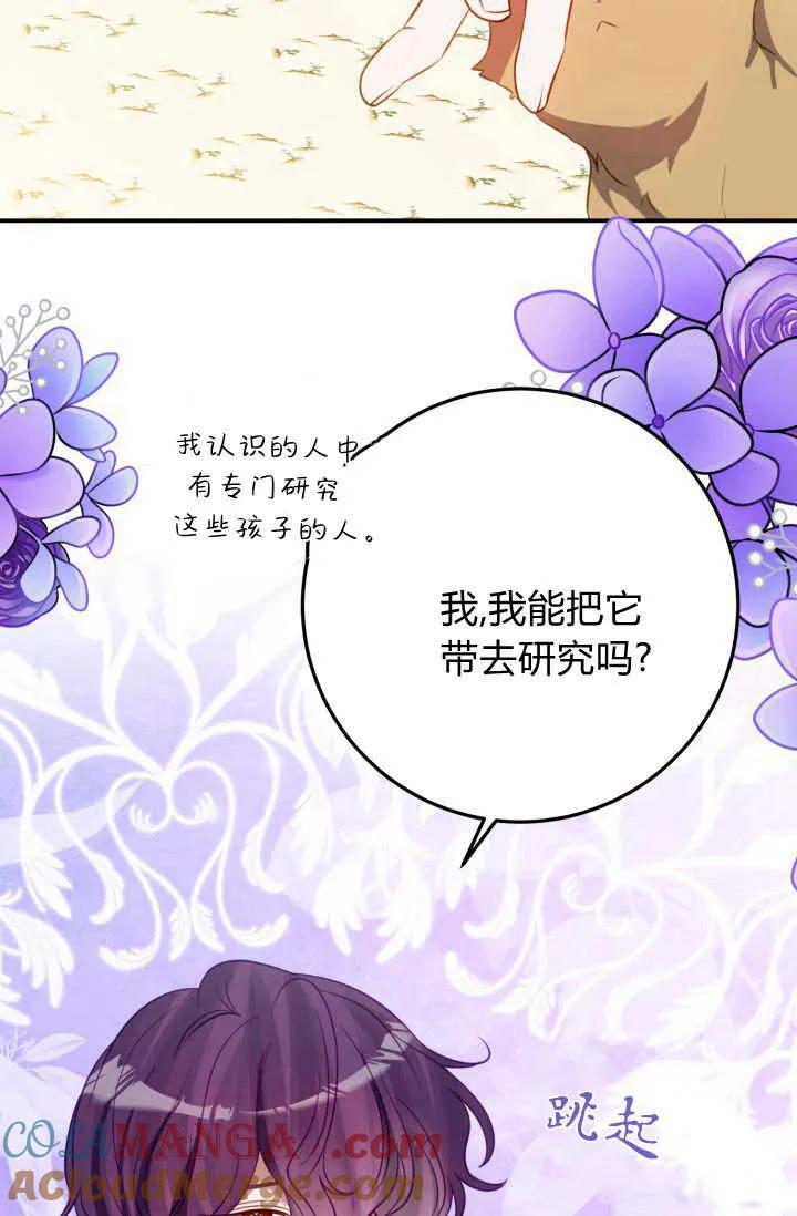 《成为即将灭亡家族的合约女儿》第39话 第4页