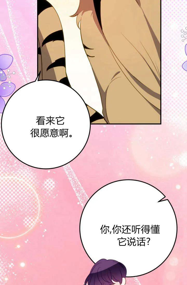 《成为即将灭亡家族的合约女儿》第39话 第8页