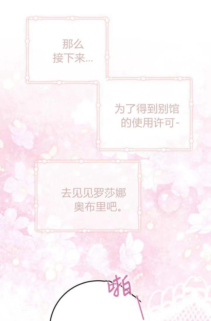 《成为即将灭亡家族的合约女儿》第39话 第12页