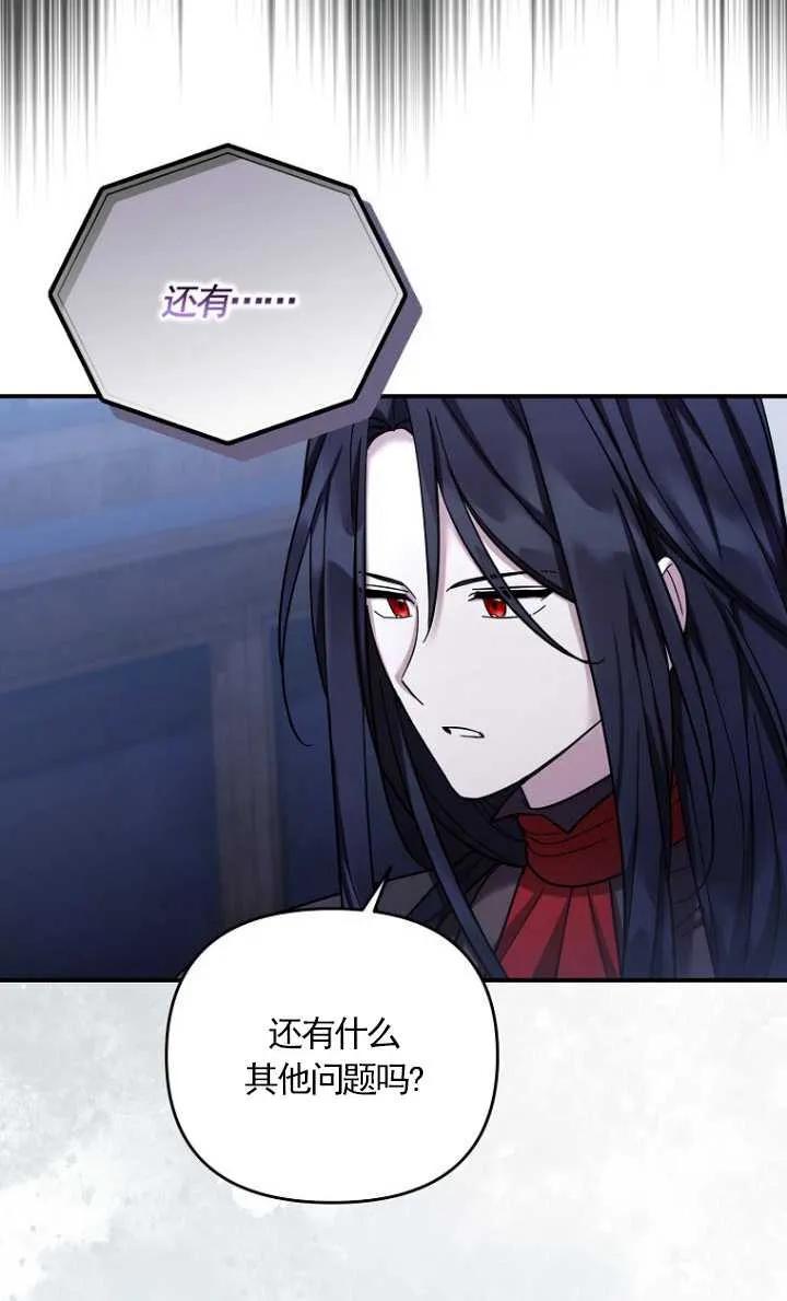《短命恶女拒绝领养》第40话 第60页