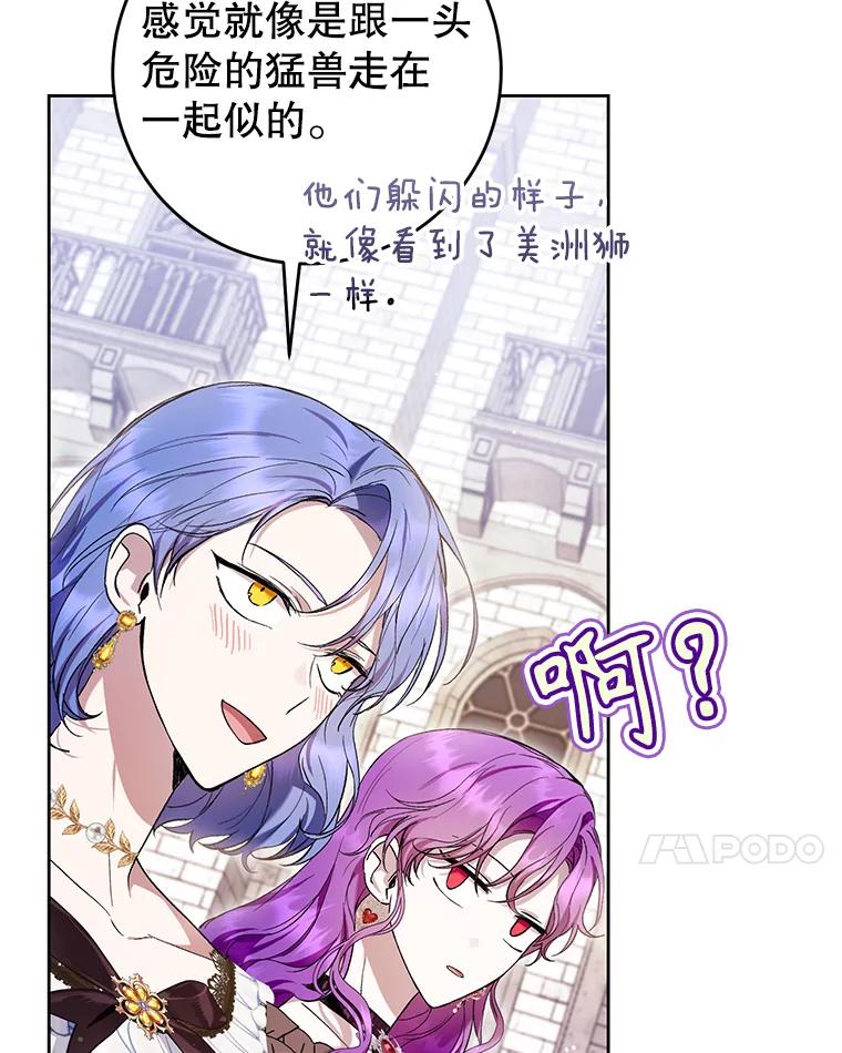 《做个恶女好安逸？》44.讲课 第7页