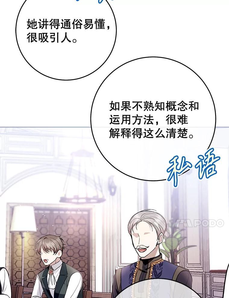 《做个恶女好安逸？》44.讲课 第35页