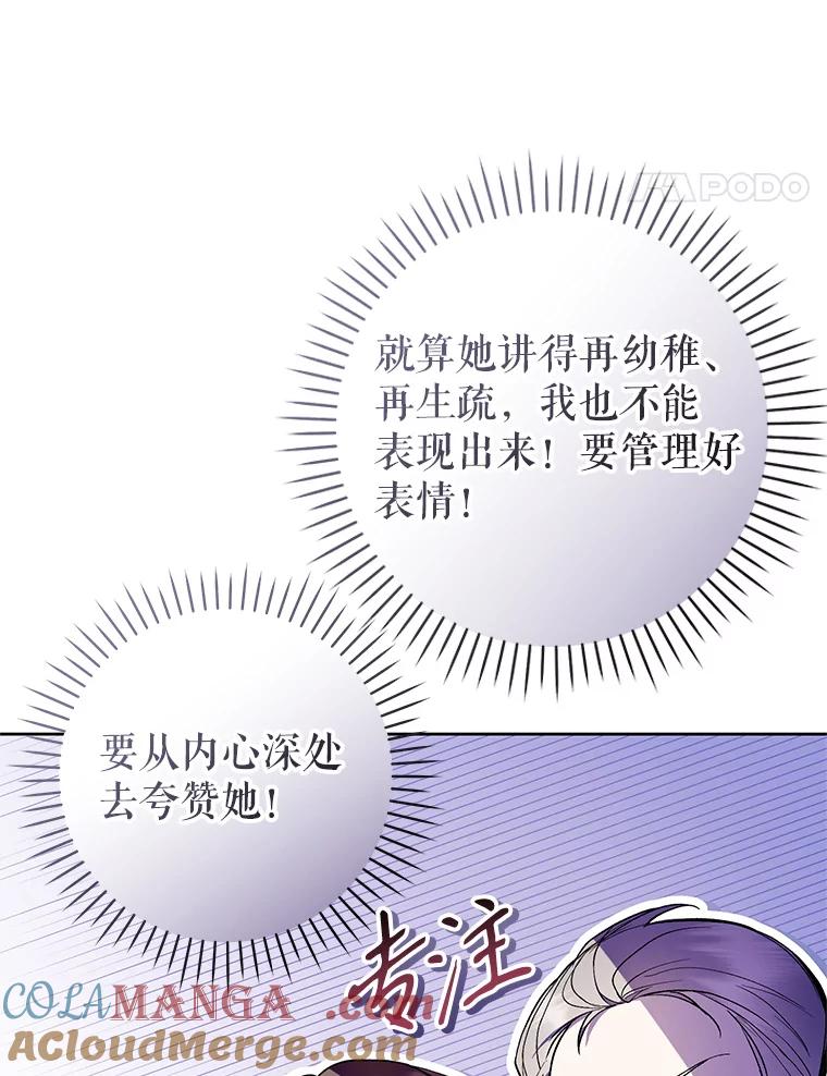 《做个恶女好安逸？》44.讲课 第29页