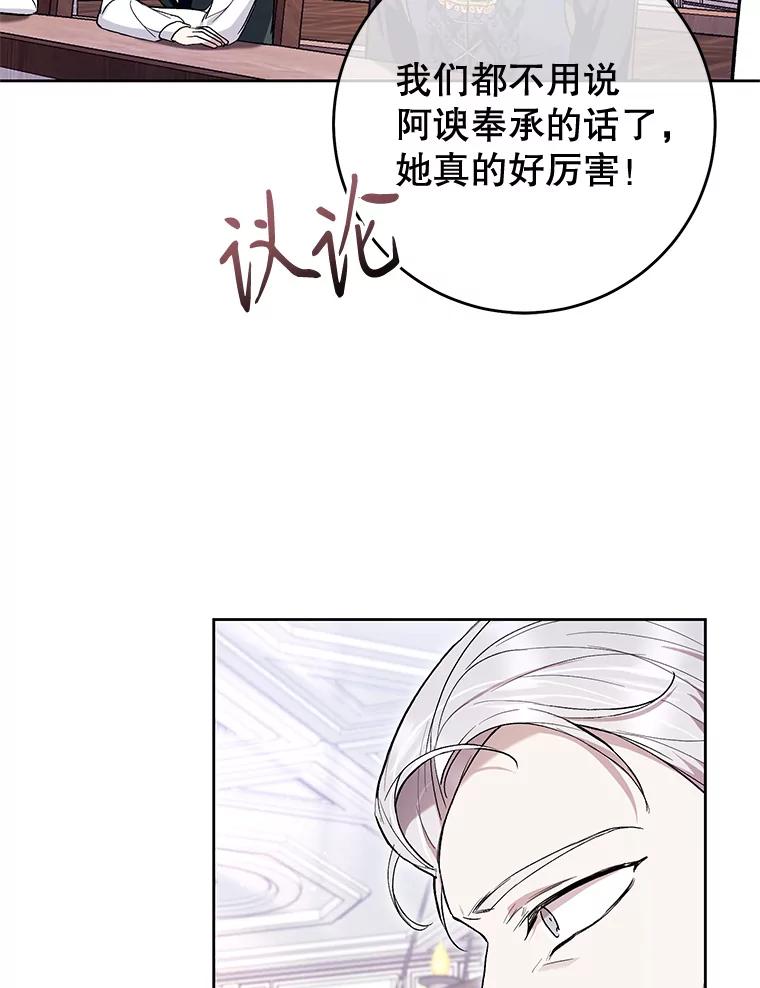 《做个恶女好安逸？》44.讲课 第36页