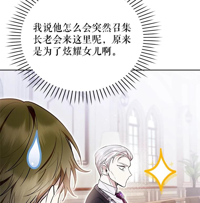 《做个恶女好安逸？》44.讲课 第24页