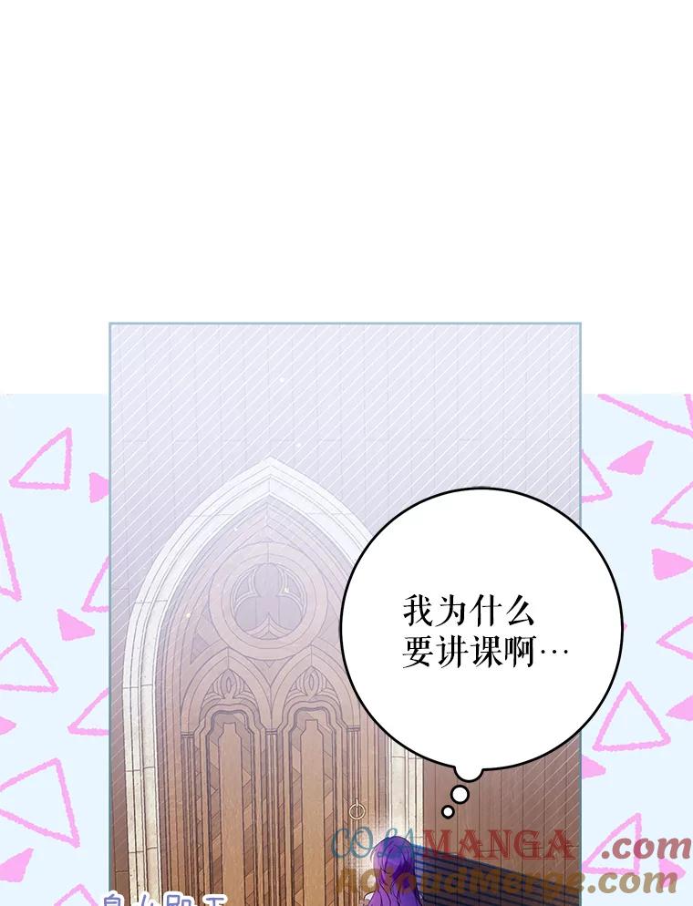 《做个恶女好安逸？》44.讲课 第13页