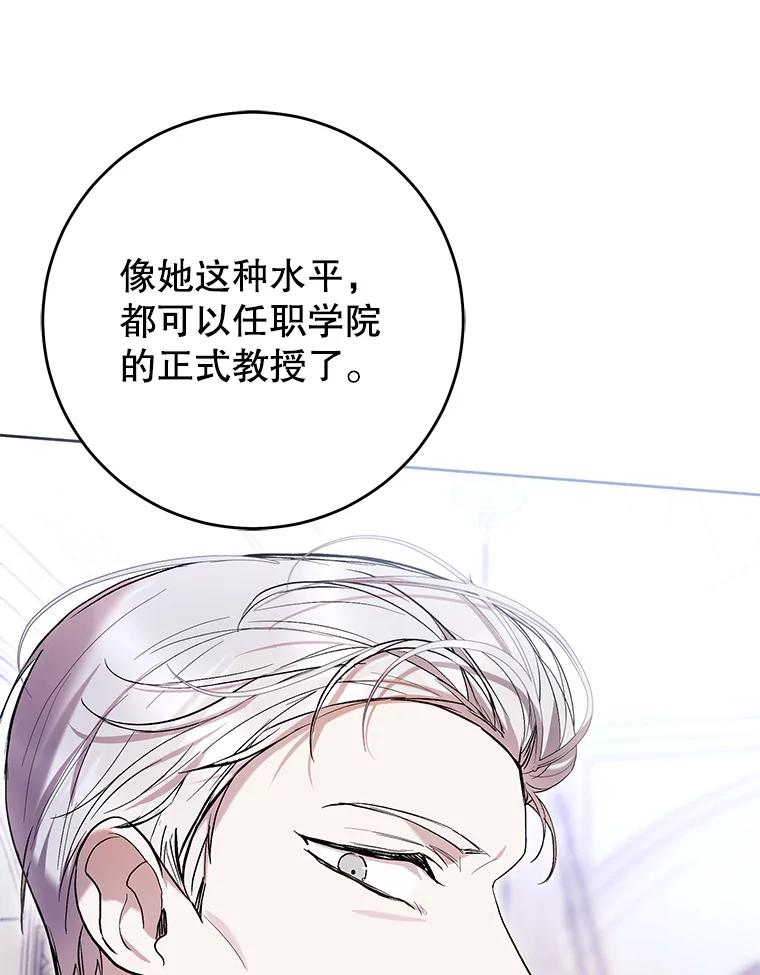 《做个恶女好安逸？》44.讲课 第38页