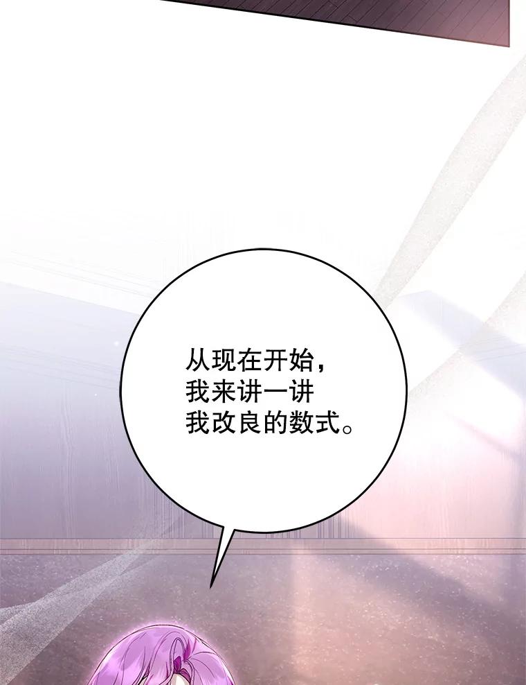 《做个恶女好安逸？》44.讲课 第27页