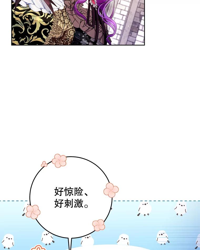 《做个恶女好安逸？》44.讲课 第8页