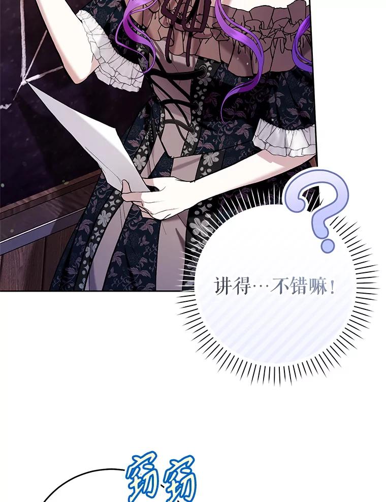 《做个恶女好安逸？》44.讲课 第34页