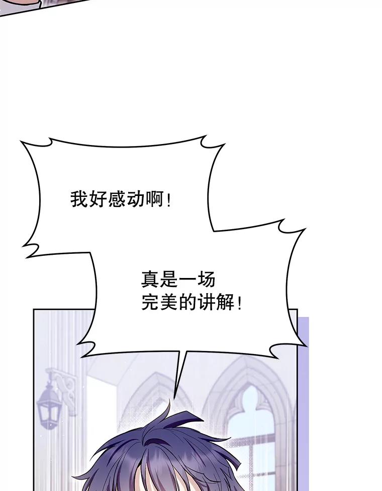《做个恶女好安逸？》44.讲课 第43页