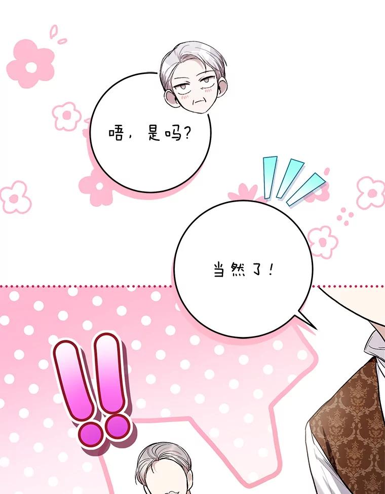 《做个恶女好安逸？》44.讲课 第40页