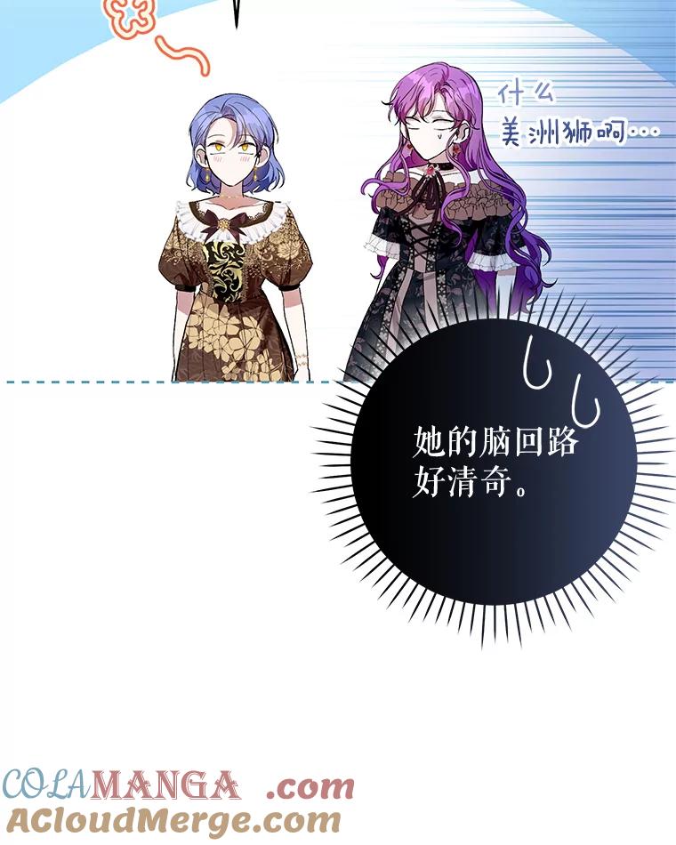《做个恶女好安逸？》44.讲课 第9页
