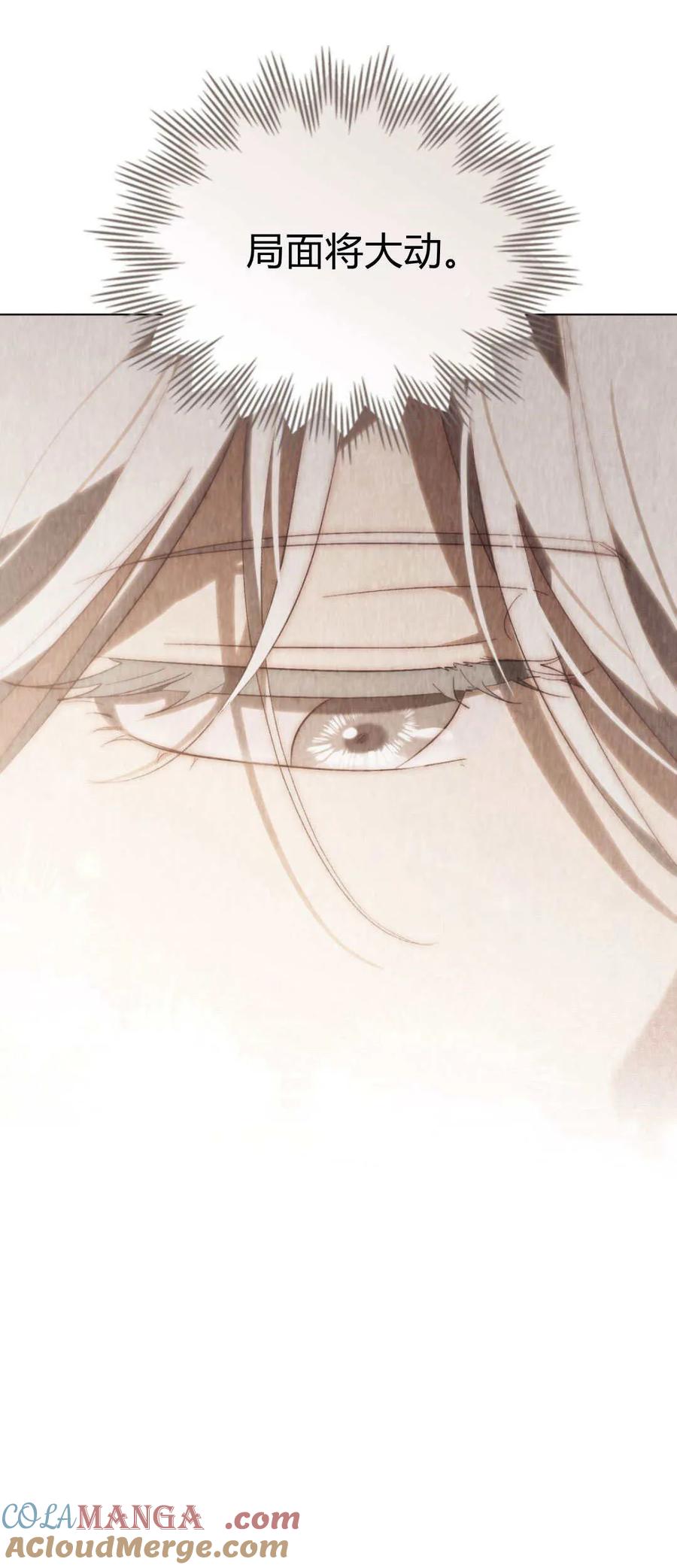 如若遮住神的眼眸亲吻 第51话 第25页