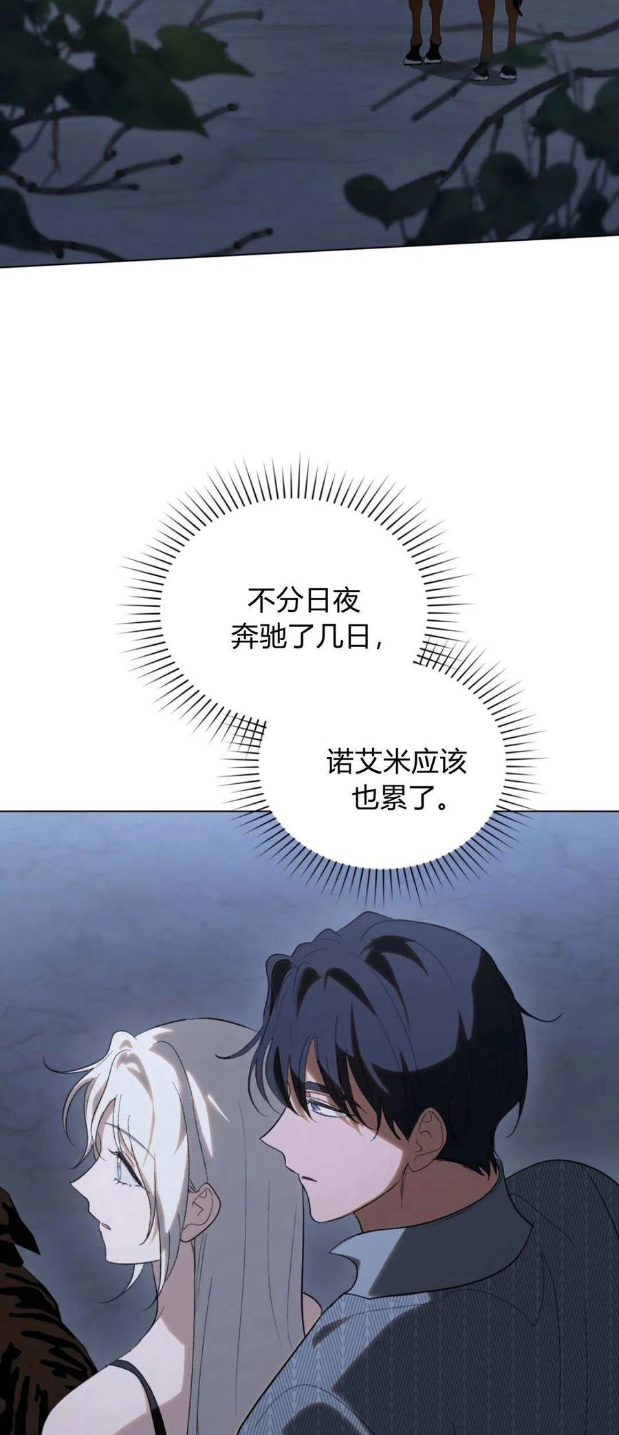 如若遮住神的眼眸亲吻 第51话 第29页