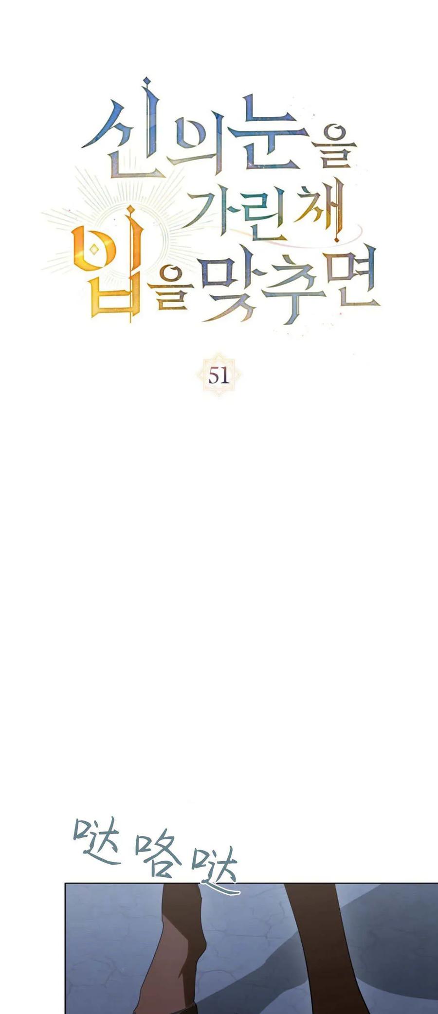 如若遮住神的眼眸亲吻 第51话 第26页