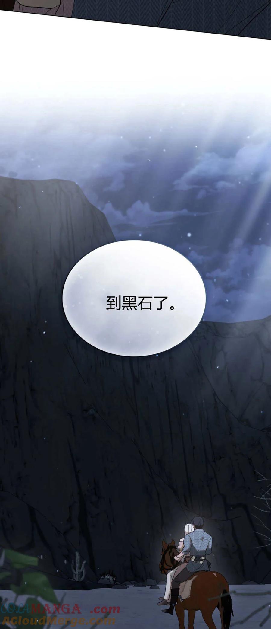 如若遮住神的眼眸亲吻 第51话 第28页