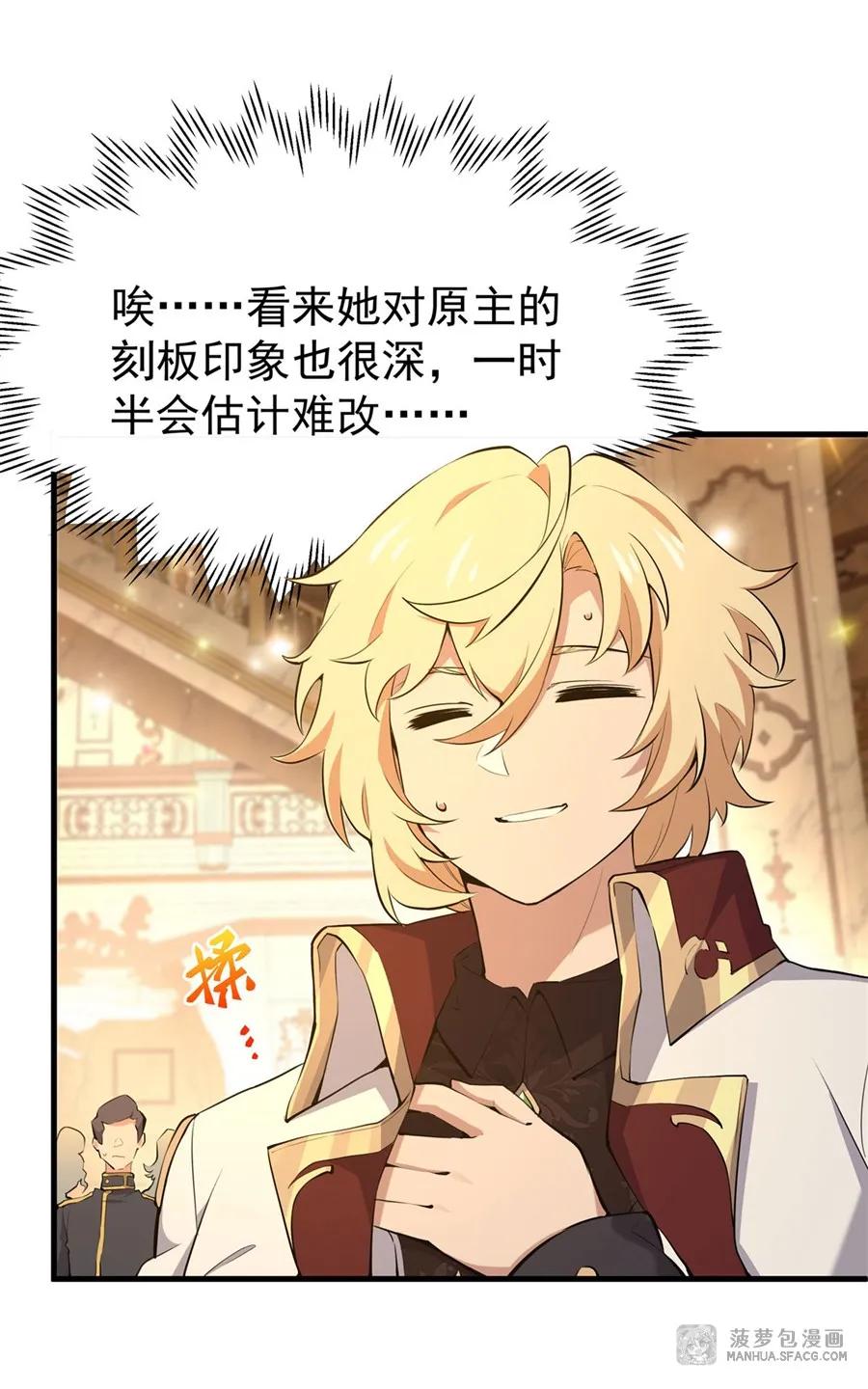凤傲天小说里的黄毛反派也想幸福 05 逆转第一印象 第35页