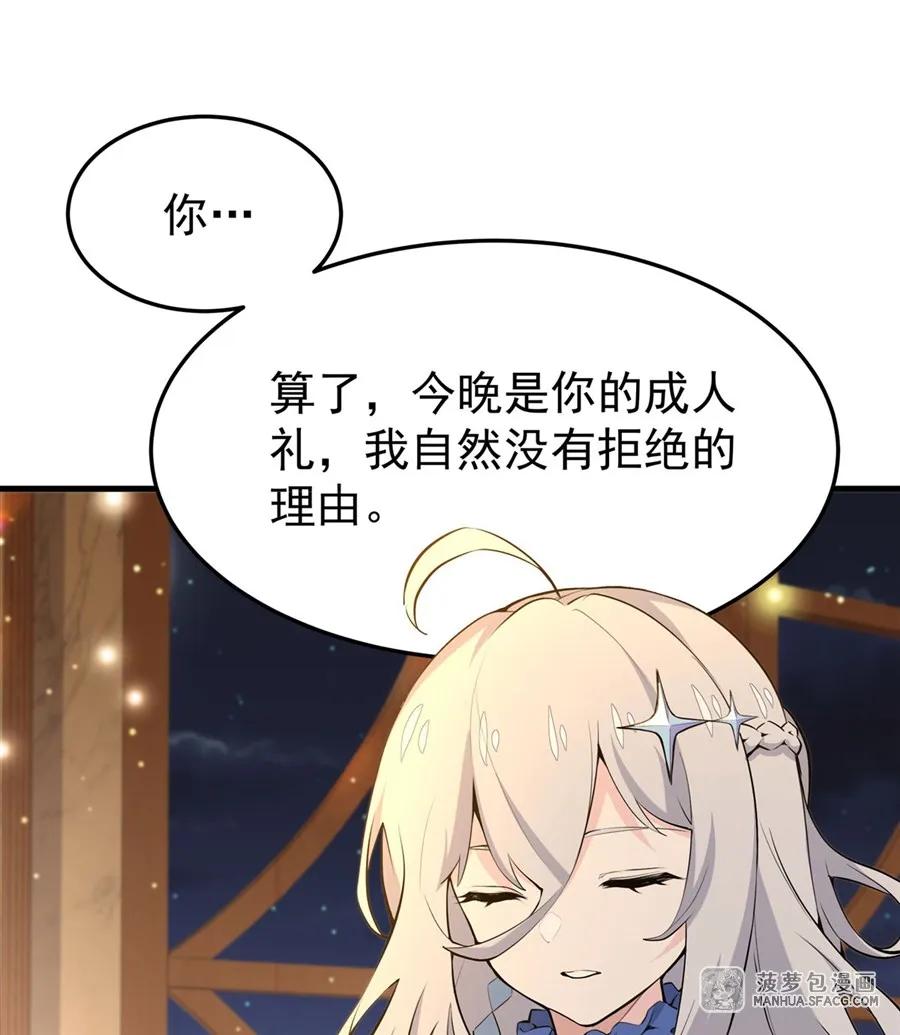 凤傲天小说里的黄毛反派也想幸福 05 逆转第一印象 第50页