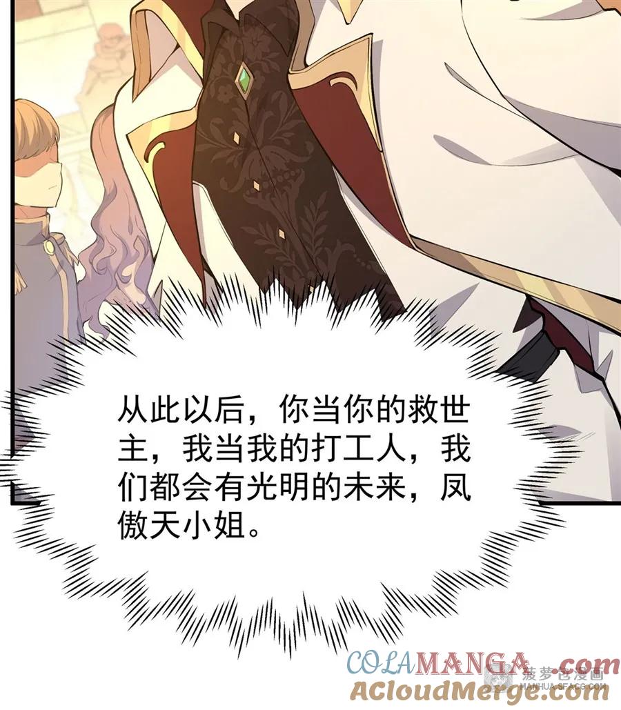 凤傲天小说里的黄毛反派也想幸福 05 逆转第一印象 第37页