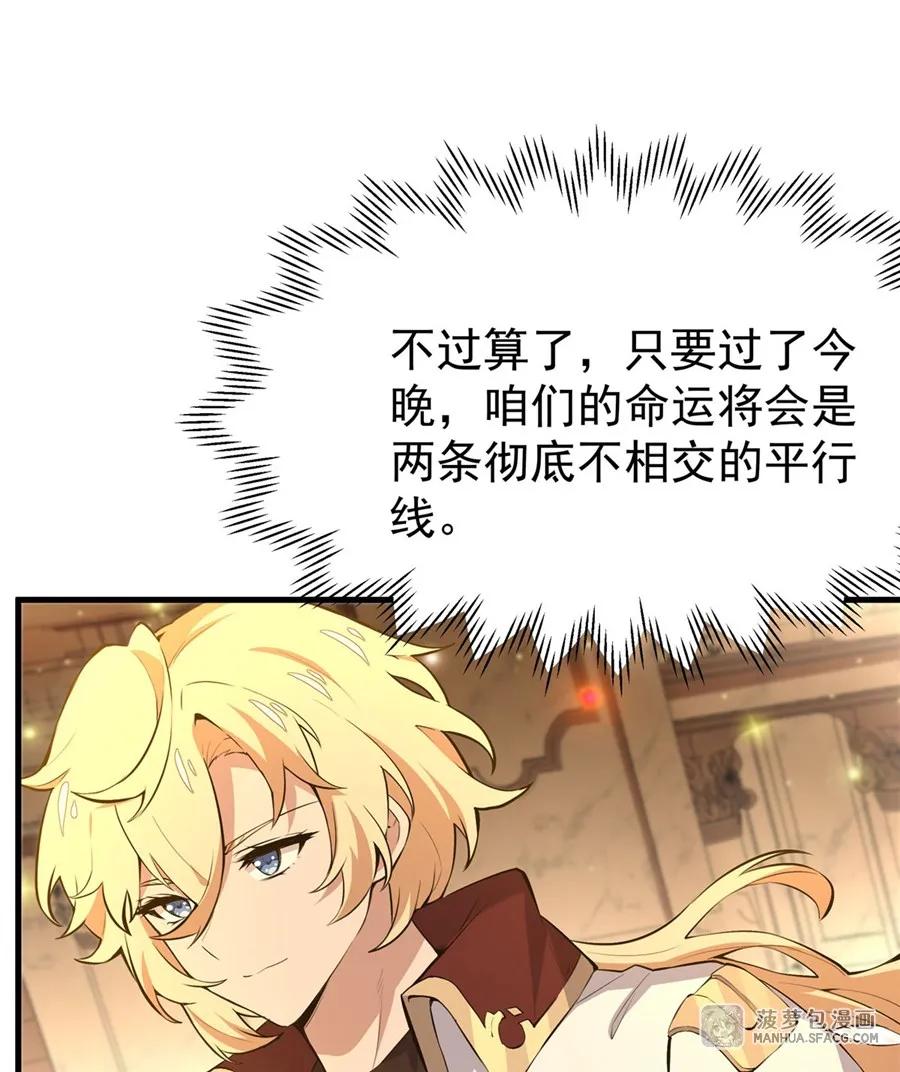 凤傲天小说里的黄毛反派也想幸福 05 逆转第一印象 第36页